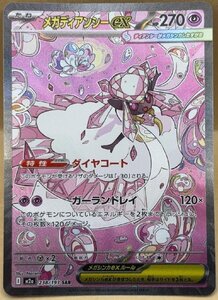 メガディアンシーex SAR PSA10｜Yahoo!フリマ（旧PayPayフリマ）