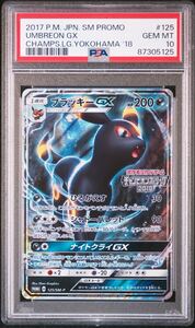 ブラッキーGX チャンピオンズリーグ2018 プロモ　psa9 ポケモンカード ブラッキーGX PSA9 ポケモンカードゲーム