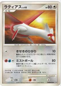 ラティアス DP4 psa10 DPBP#438 ポケモンカード 世界で14枚｜Yahoo