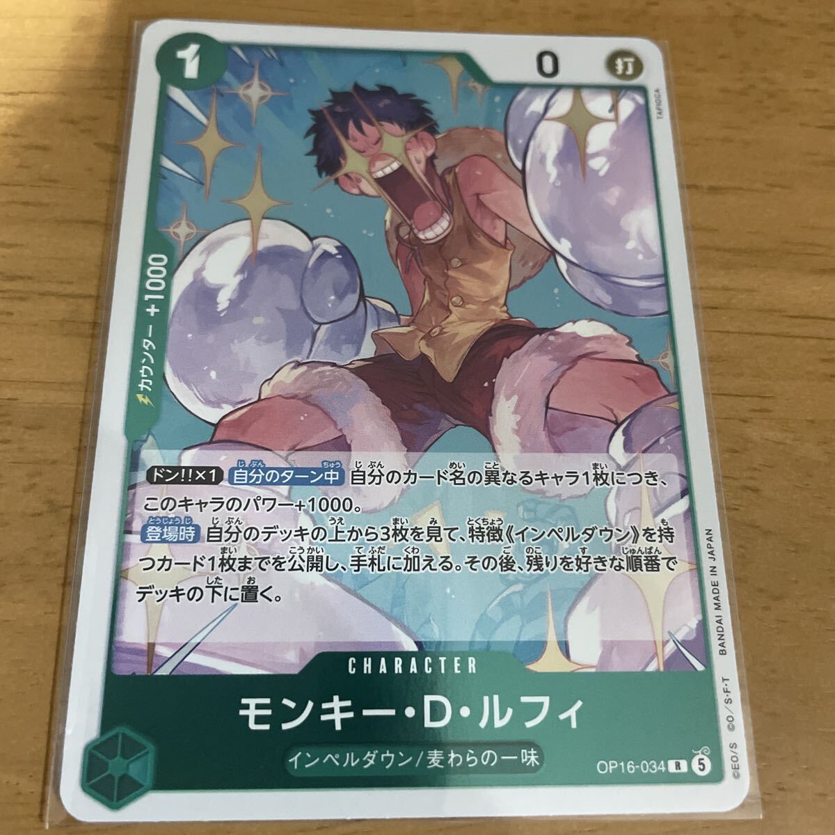 ワンピースカード 決戦の刻 モンキー D ルフィ パラレル OP16-034