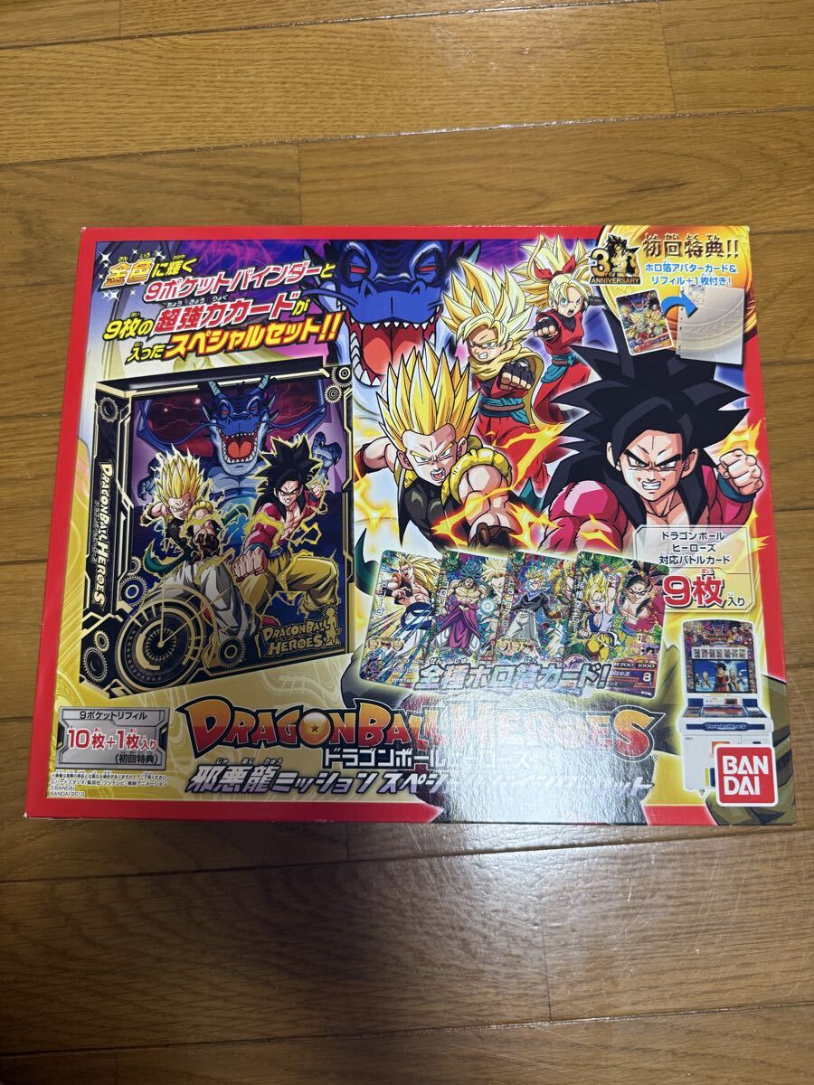 ドラゴンボールヒーローズ 邪悪龍ミッション スペシャルバインダー