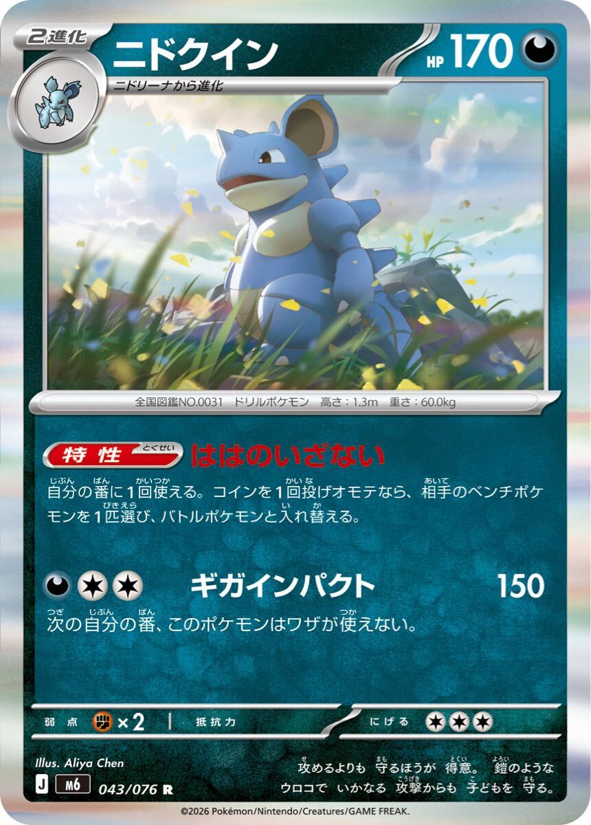 ポケモンカード 旧裏 ニドクイン LV 43 HP90 No 031 キラ｜Yahoo