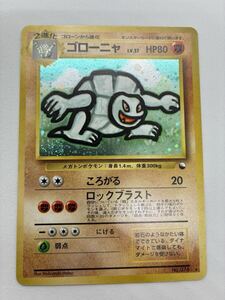 旧裏 ゴローニャ 通信進化キャンペーン LV 37 No 076 ポケモンカード