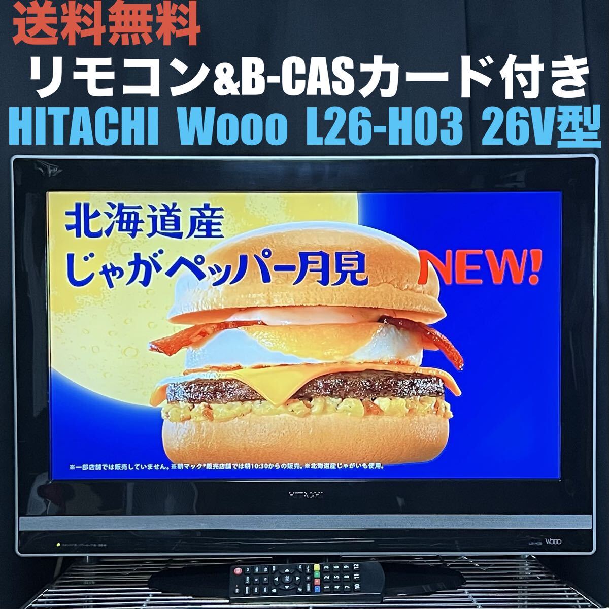 液晶 テレビ HITACHI Wooo L26-H03B 26V型 地上波 地デジ TV モニター