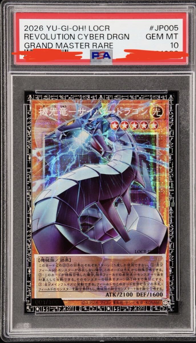 【最安値】機光竜　サイバードラゴン　プリズマ　psa10 PSA10 遊戯王 機光竜-サイバー・ドラゴン プリズマティック