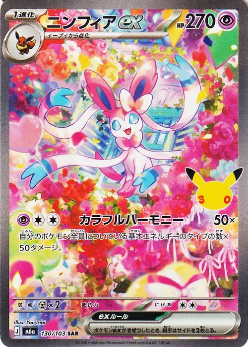 ニンフィアex SAR ⑥ ポケモンカード ニンフィアex SAR M6a 130/103｜Yahoo!フリマ（旧