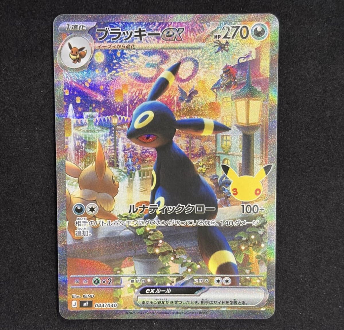 ブラッキーex SAR 044/040 ポケモンカード 30th アニバーサリー｜Yahoo