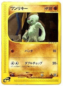 ポケモンカードeピチュー ワンリキー ピカチュウ【未開封】｜Yahoo
