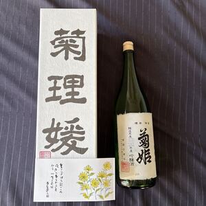 2026年最新】Yahoo!オークション - 菊姫(すべて)の中古品・新品・未