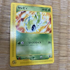 ポケモンカード セレビィ プロモ 007/P｜Yahoo!フリマ（旧PayPayフリマ）