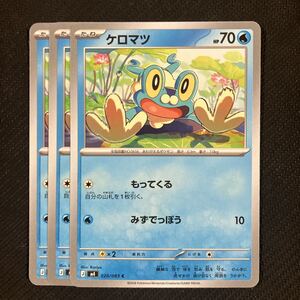 御三家】ポケモンカード ハリマロン フォッコ ケロマツ 3枚セット