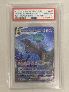 ポケモンカード こくばバドレックスVMAX HR SA PSA9 漆黒のガイスト