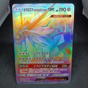 ポケモンカード ネクロズマたそがれのたてがみGX HR SR UR SAR ポケカ