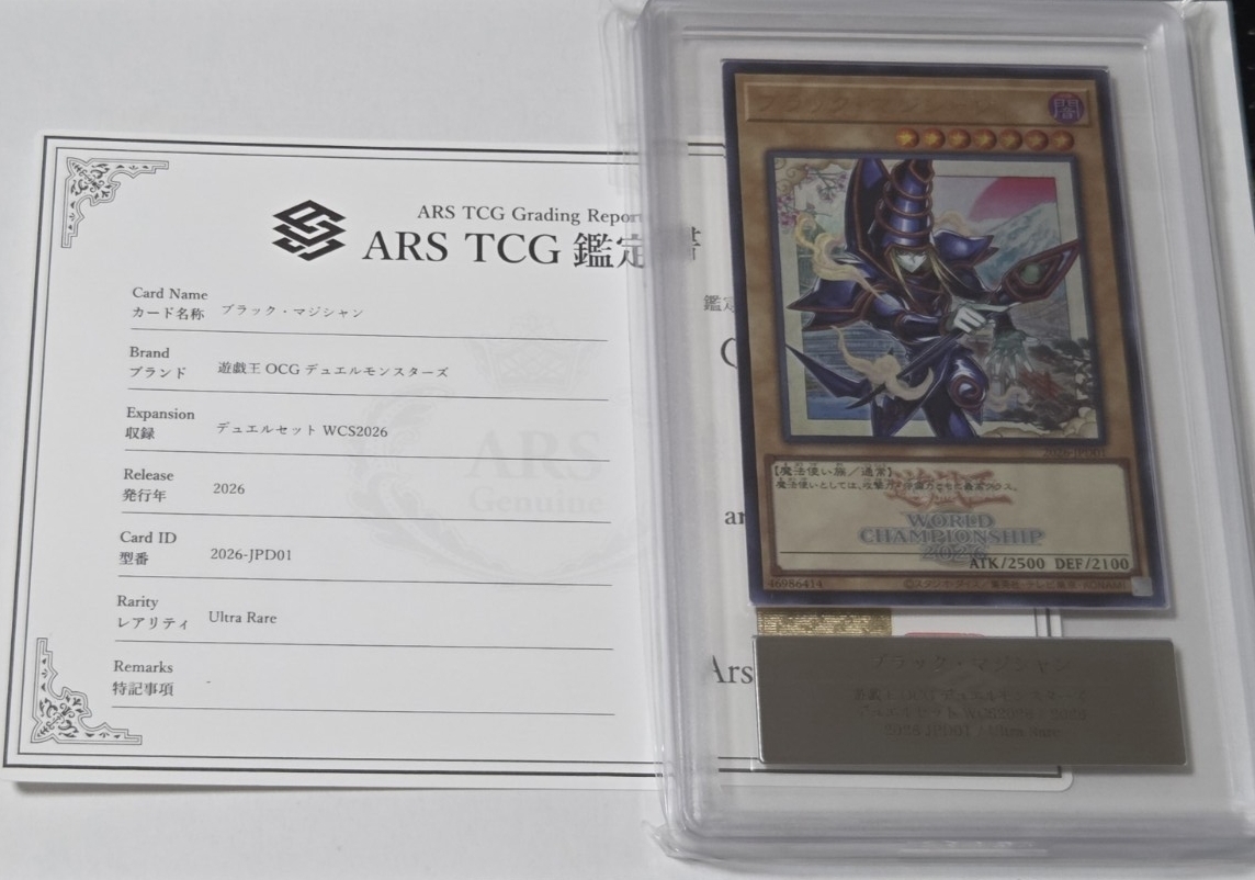 遊戯王 WCS2026 デュエルセット 特典カード ブラック・マジシャン