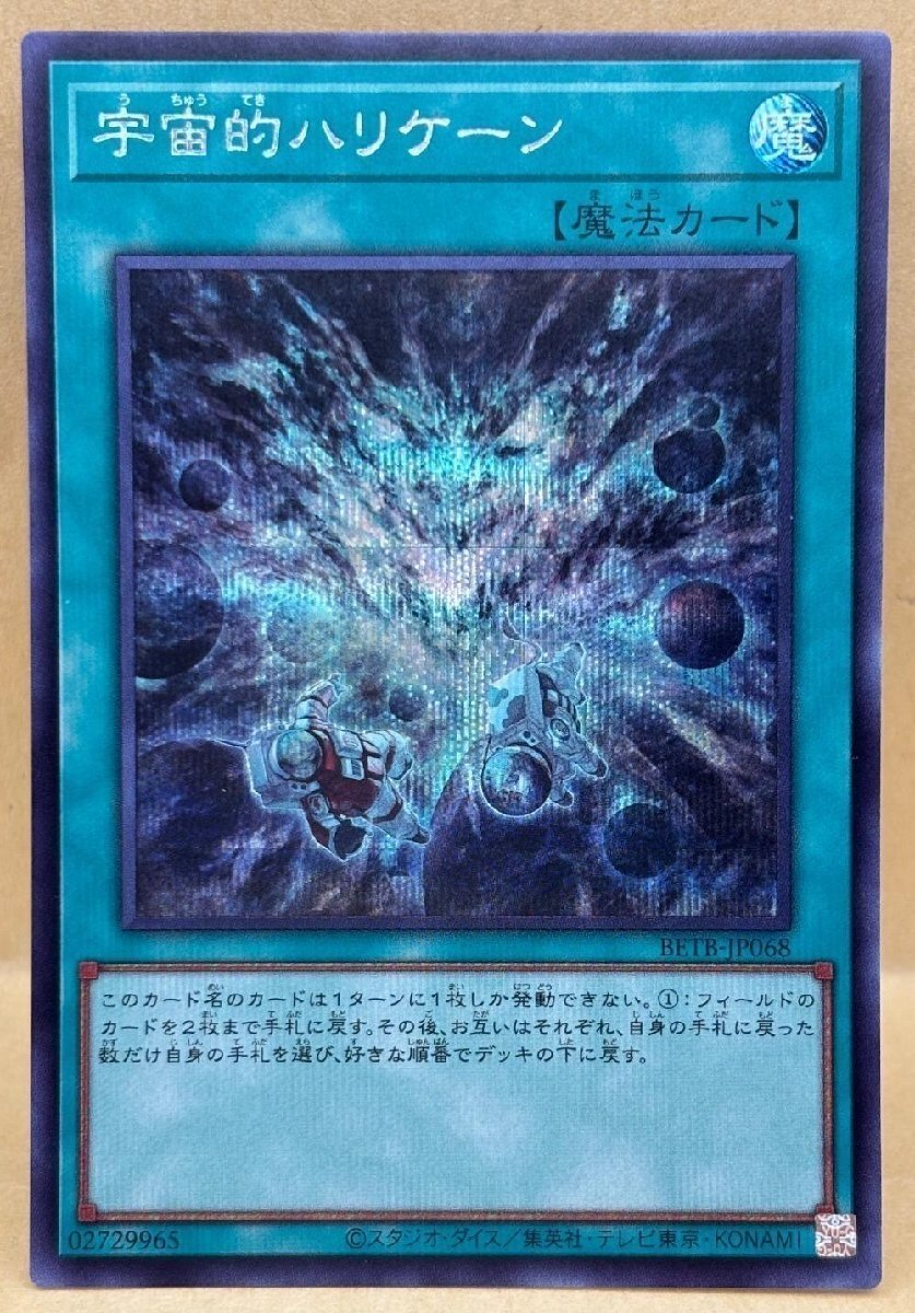 宇宙的ハリケーン　レリーフ 遊戯王 Yahoo!オークション - 遊戯王 宇宙的ハリケーン レリーフ 宇宙的ハリケ