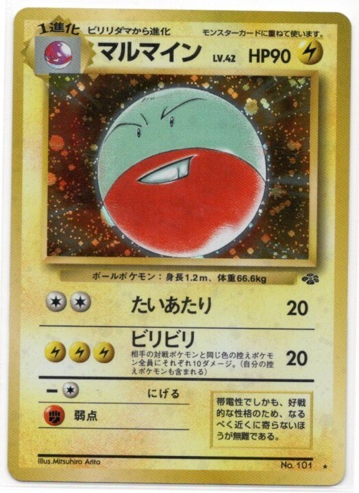 PSA6 ポケモンカード 旧裏 マルマイン LV 42 No 101 ホロ｜Yahoo
