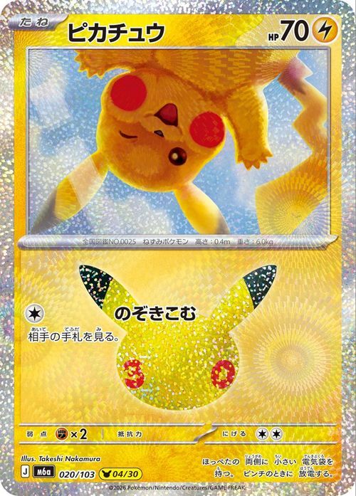 ポケモンカード ピカチュウ 22枚セット まとめ売り 30th celebration