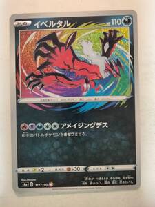 PSA10 イベルタル　アメイジングレア　シャイニースターV PSA10】 イベルタル アメイジングレア 117/190 シャイニースターV