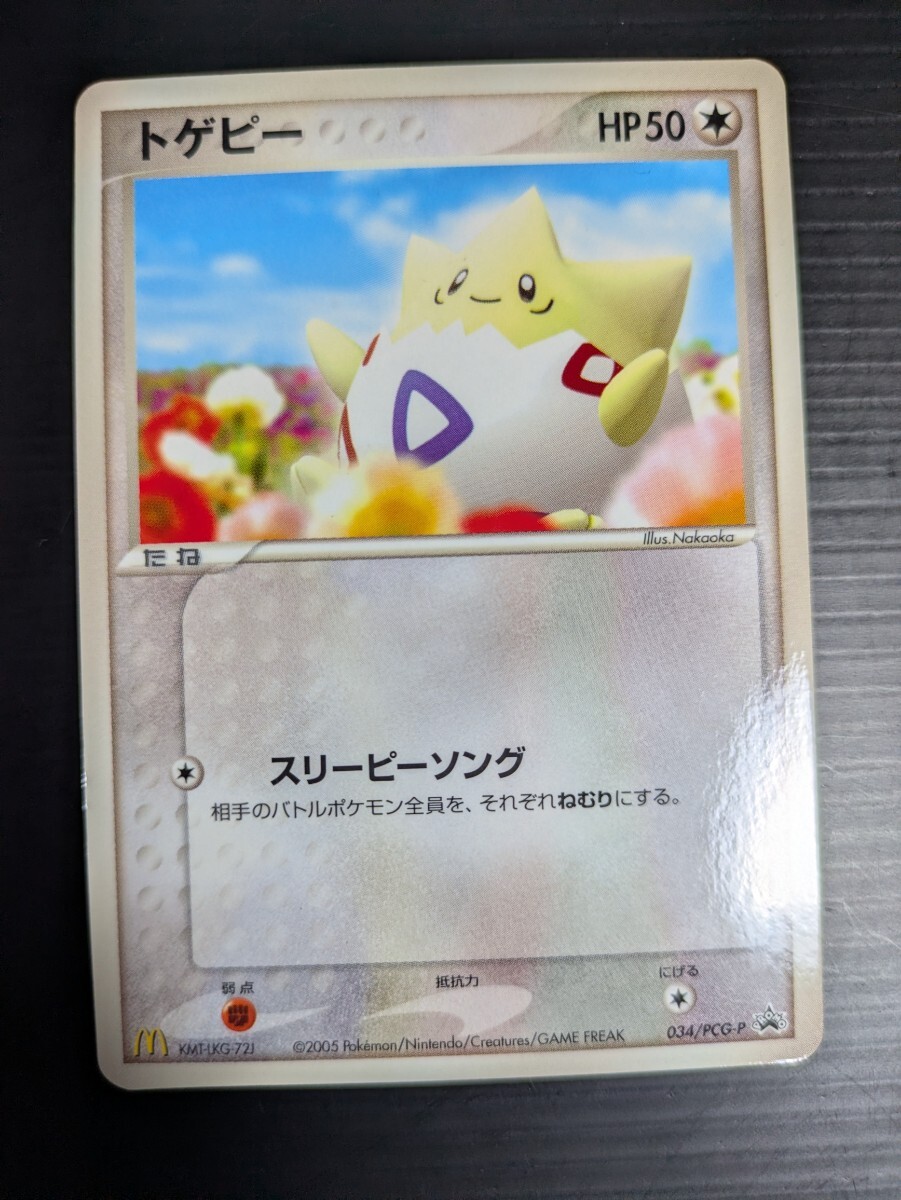 トゲピー PROMO P - eプロモカード 035/P マクドナルド ポケモンカード トゲピー 034/PCG-P プロモ マクドナルドオリジナル