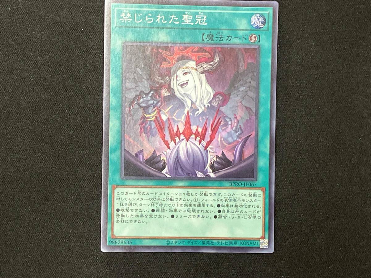 遊戯王 禁じられた聖冠 スーパーレア 3枚セット BPRO-JP067｜Yahoo