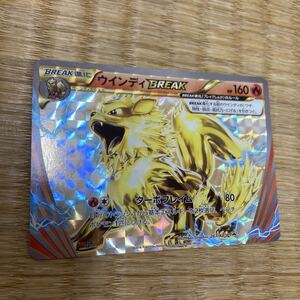 ポケモンカード ウインディBREAK プロモ （267/XY-P） XY 月刊コロコロ