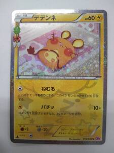デデンネ ポケキュンコレクション PSA10 ポケモンカード｜Yahoo!フリマ