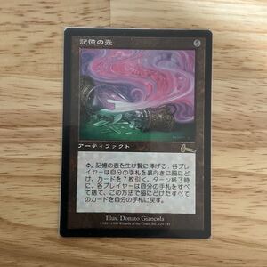 MTG(マジック・ザ・ギャザリング) 記憶の壺/Memory Jar ウルザズ
