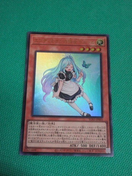 遊戯王 エンディミオンの侍女 ヴェール ウルトラレア 1枚 ウィッチ