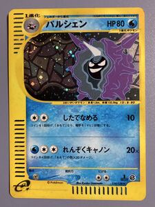 最終値下 PSA10 パルシェンポケモンカード e 第1弾基本拡張パック