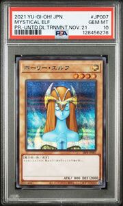 遊戯王 ホーリー・エルフ ブルーシークレット ブルシク PSA10 SBPR