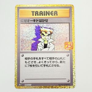 にせオーキドはかせ P プロモカードパック 25th｜Yahoo!フリマ（旧