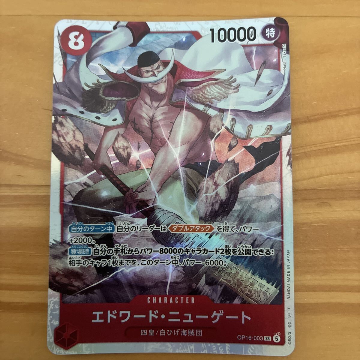 ワンピースカード エドワード・ニューゲート OP16-003 SR 白ひげ海賊団