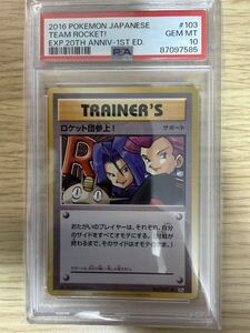 ポケモンカード　ロケット団参上！　25thプロモ　PSA10 2枚　連番 ポケカ【PSA10】ロケット団参上！ プロモ 25th - メルカリ