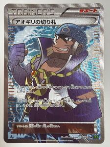 ポケモンカード アオギリの切り札 SR XY5 077/070｜Yahoo!フリマ（旧