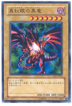 遊戯王 レッドアイズブラックドラゴン 真紅眼の黒竜 バンダイ バンダイ