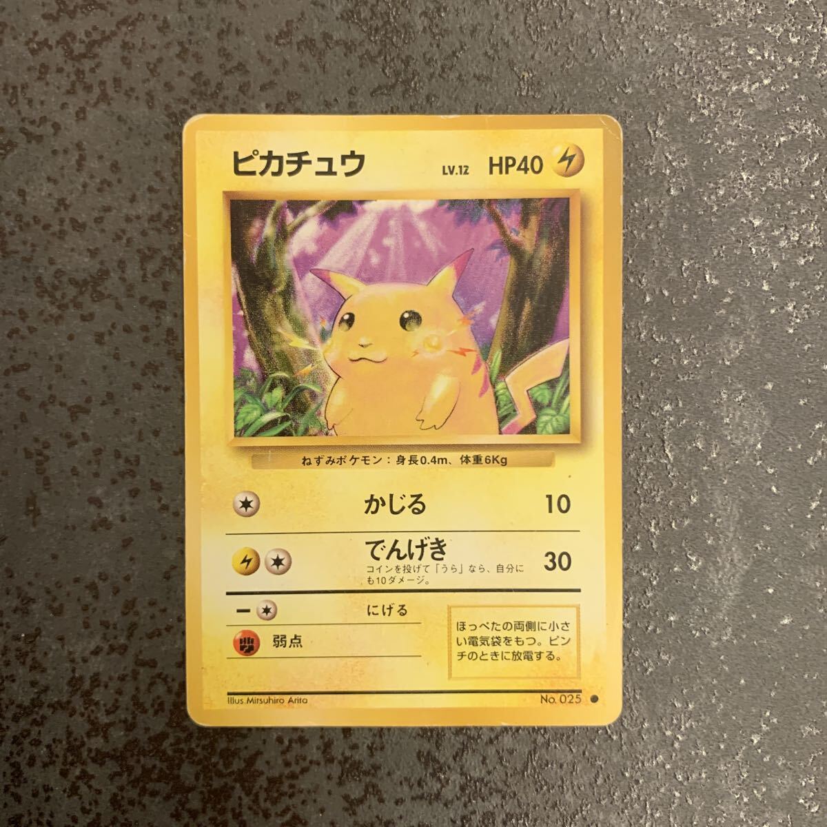 ポケモンカード 旧裏面 ピカチュウ 7枚セット ポケモンカード ピカチュウ 旧裏面 ⑦｜Yahoo!フリマ（旧PayPayフリマ）