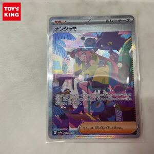 ナンジャモ SAR SV4a 350/190 ポケモンカード シャイニートレジャー