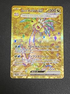ポケモンカード アローラナッシーex UR SV7a 092/064 楽園ドラゴーナ