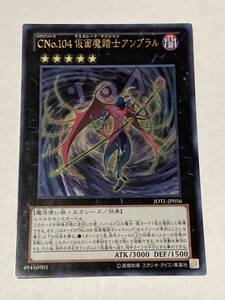 【ARS10】CNo.104 仮面魔踏士アンブラル レリーフ 遊戯王 遊戯王 CNo 104 仮面魔踏士アンブラル レリーフ JOTL-JP056｜Yahoo
