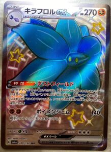 Yahoo!オークション - ポケモンカード キラフロルex 色違い シャイニー