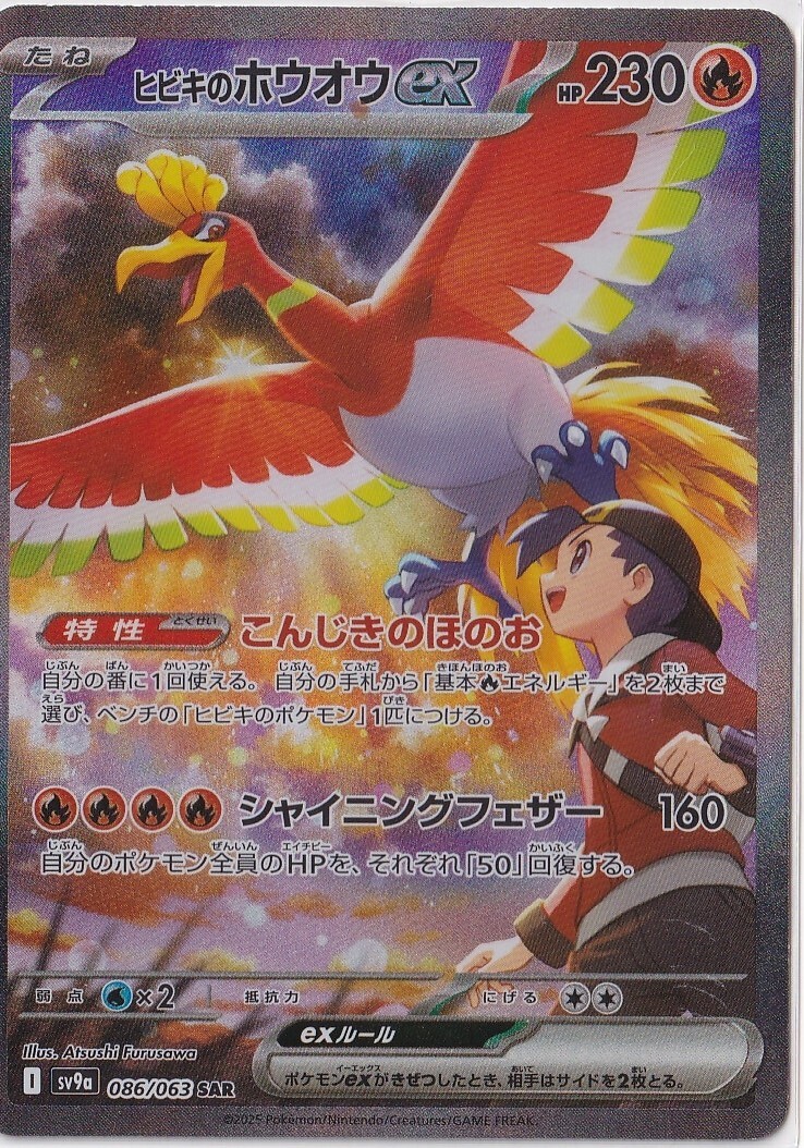 PSA10 ヒビキのホウオウex SAR 086/063 ポケモンカードゲーム｜Yahoo