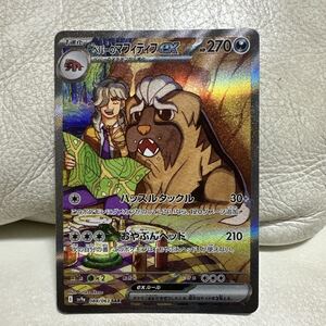 PSA10】ペパーのヨクバリス AR/マフィティフex SAR 2枚セット【連番