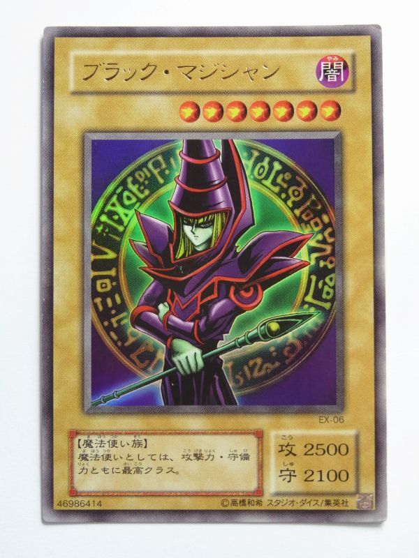 PSA9 ブラック・マジシャン　EX ウルトラレア　スタジオダイス　遊戯王 初代 遊戯王 ブラック・マジシャン ウルトラレア 初期 スタジオダイス版