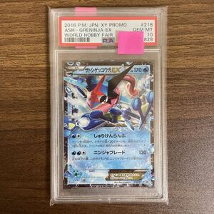 PSA9 鑑定品 ポケモンカード 2016年 サトシゲッコウガEX プロモ 218/XY