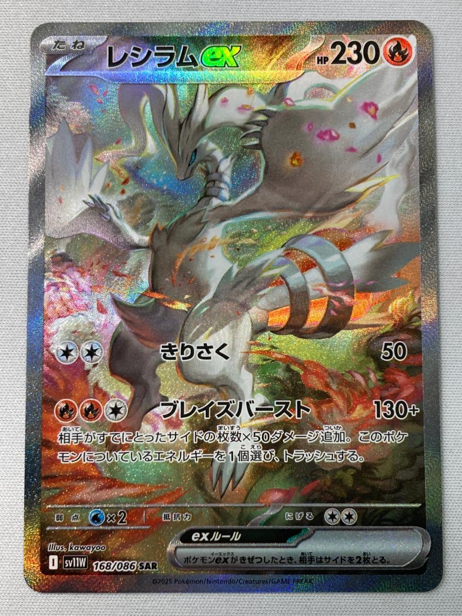 PSA10】レシラムex ポケモンカード SV11W｜Yahoo!フリマ（旧PayPayフリマ）
