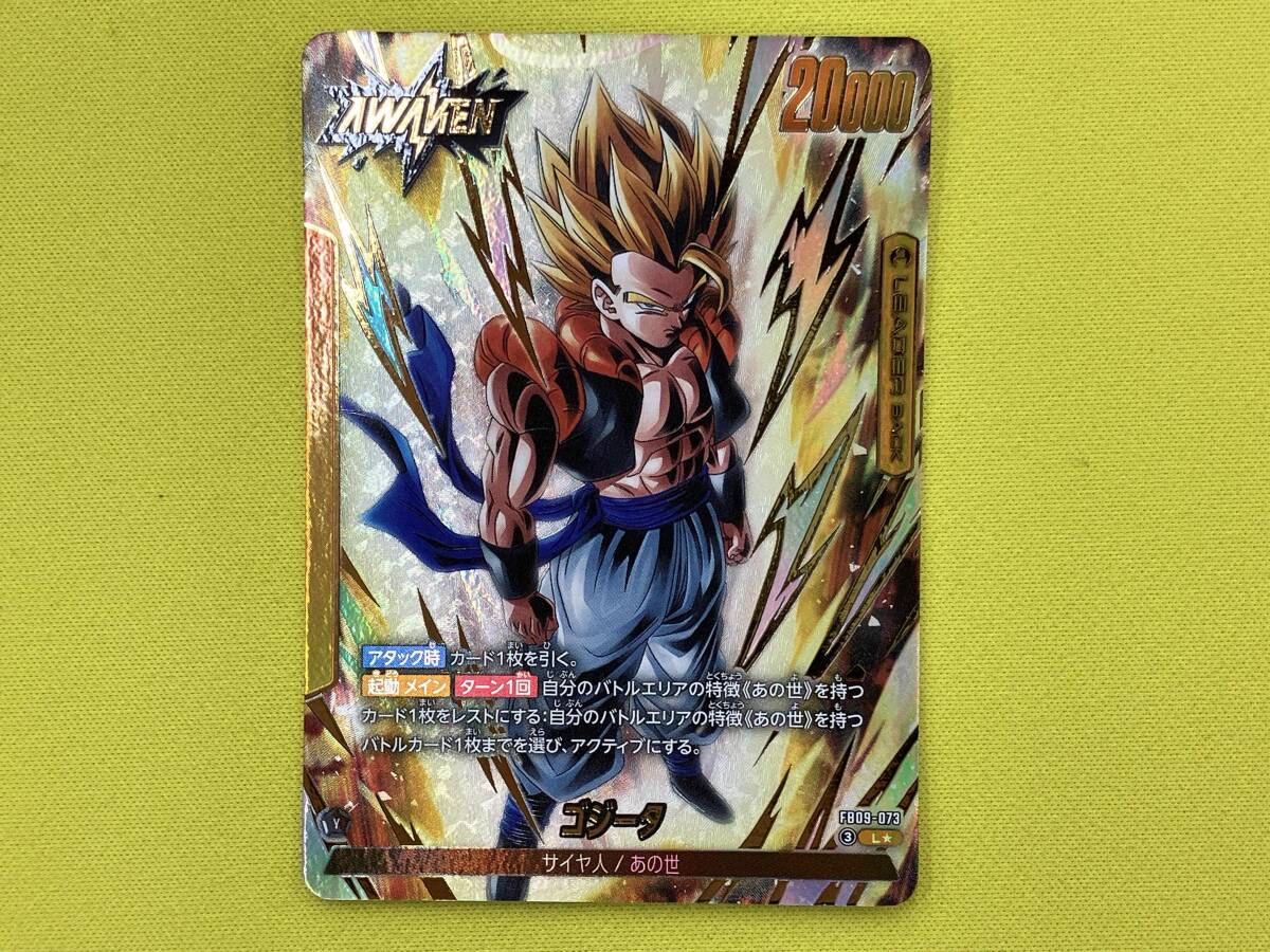 ドラゴンボールフュージョンワールド FB09-073 ゴジータ リーダー