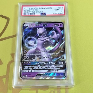 ミュウツーGX RR [SM4+ 036/114](ハイクラスパック「GXバトルブースト