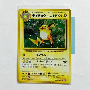 ポケモンカード ライチュウ LV 40 HP100 CP6 034/087｜Yahoo!フリマ