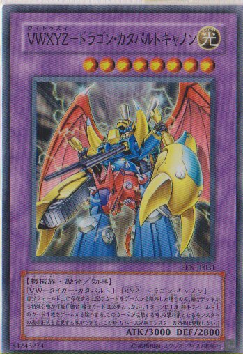 遊戯王 VWXYZ-ドラゴン・カタパルトキャノン レリーフ EEN-JP031
