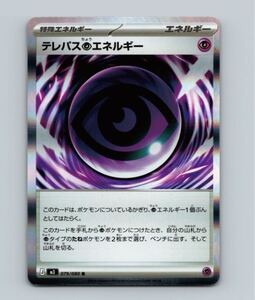 テレパスエネルギー　エラー品 テレパス超エネルギー(※エラー版)【R】{079/080} - カードラッシュ